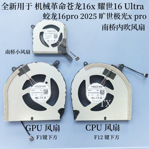用于机械革命苍龙16x耀世蛟龙16pro 2025 旷世极光x pro内吹风扇