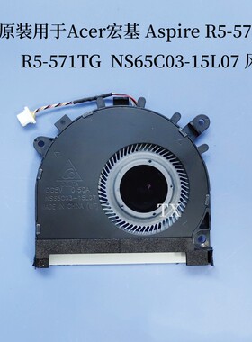 全新用于Acer/宏基 Aspire R5-571T R5-571TG NS65C03-15L07风扇