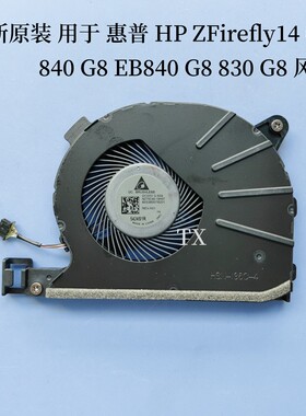全新原装用于惠普 HP ZFirefly14 G8 840 G8 EB840 G8 830 G8风扇
