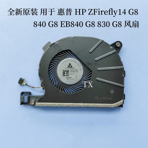 全新原装用于惠普 HP ZFirefly14 G8 840 G8 EB840 G8 830 G8风扇