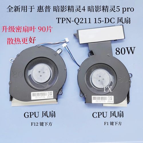 升级版全新用于惠普TPN-Q211 15-DC 暗影精灵4 暗影精灵5 pro风扇