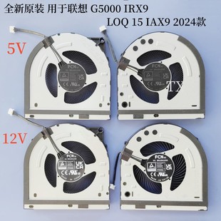 LOQ IRX9 IAX9 散热风扇5H40S21001 用于联想 2024款 G5000