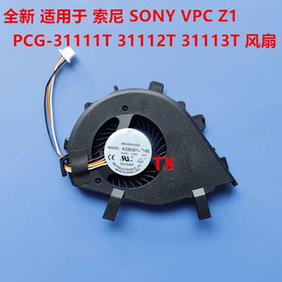 31111T SONY 31113T 索尼 31112T VPCZ1 适用于 全新 PCG Z1风扇