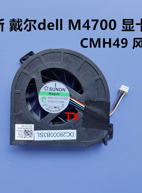 全新原装 适用于 戴尔 dell M4700  M4800 CMH49显卡 散热 风扇