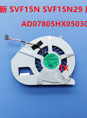 全新适用于索尼SONY VAIO SVF15N SVF15N29风扇 AD07805HX050300