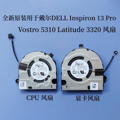 全新用于戴尔DELL Inspiron 13 ProVostro 5310 Latitude3320风扇