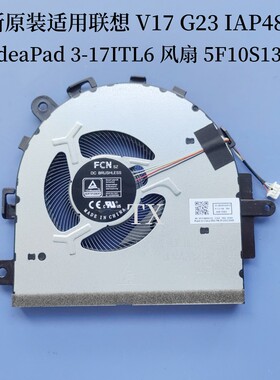 适用联想V17G23 IAP48TL IdeaPad 3-17ITL6/17ABA7风扇5F10S13949