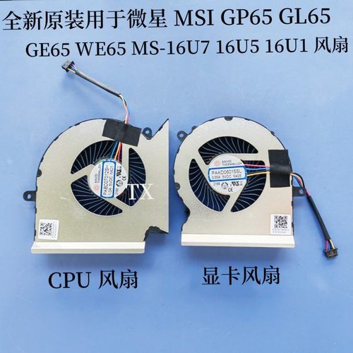 全新原装用于微星MSI GL65 GE65 GP65 WE65 MS-16U716U5 16U1风扇