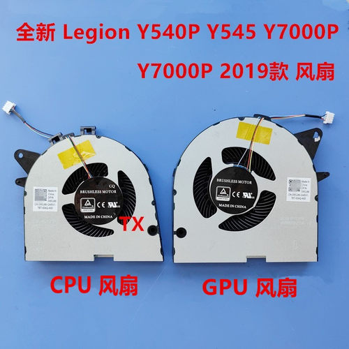 全新用于 Lenovo联想 Legion Y540P Y545 Y7000P Y7000P 风扇