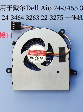 用于戴尔 Aio 24-3455 3459 3464 3263 22-3275一体机风扇 01VTR2