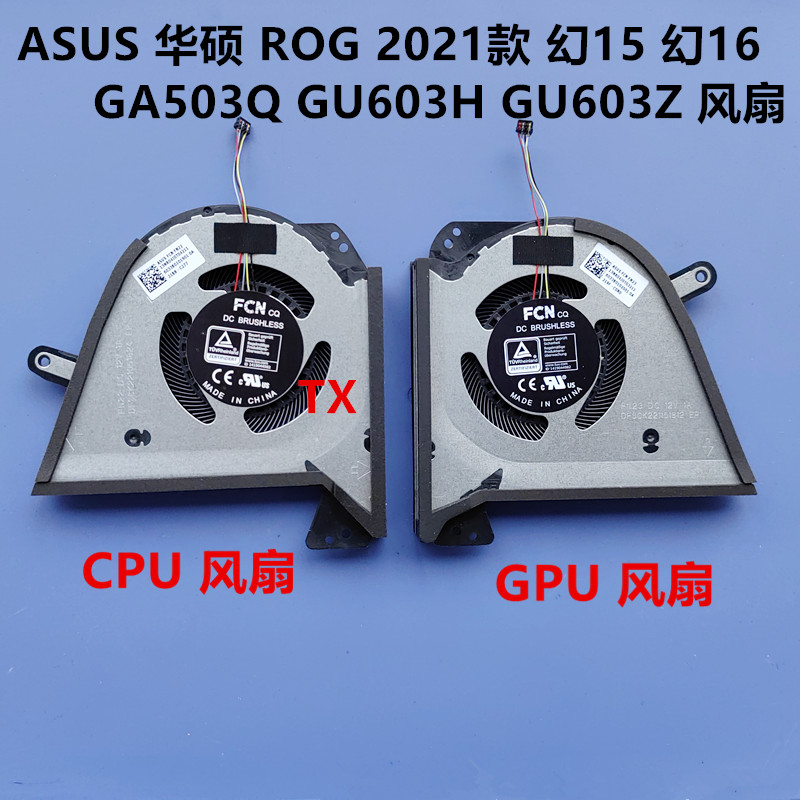 适用华硕 ROG幻15 Zephyrus GA503 GA503Q QS GU603H GU603Z风扇-封面