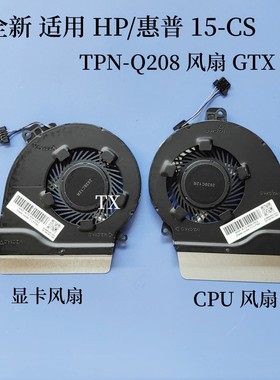 全新适用惠普 TPN-Q208 15-CS GTX 风扇L40619-001 L40620-001