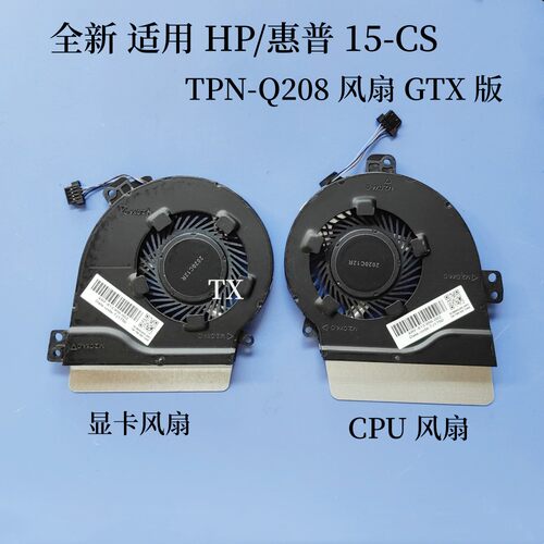 全新适用惠普 TPN-Q208 15-CS GTX 风扇L40619-001 L40620-001
