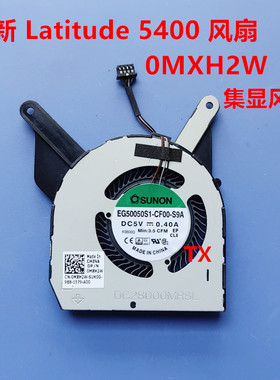 全新适用于戴尔Latitude 5400 0MXH2W EG50050S1-CF00-S9A风扇