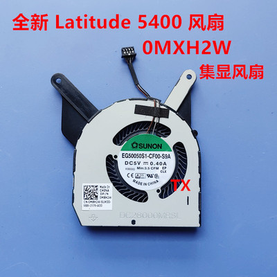 全新适用于戴尔Latitude 5400 0MXH2W EG50050S1-CF00-S9A风扇