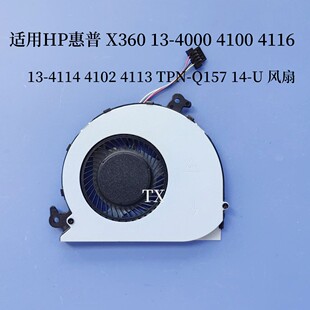 4113 U风扇 4100 Q157 TPN 4102 4114 4116 4000 用于HP惠普13