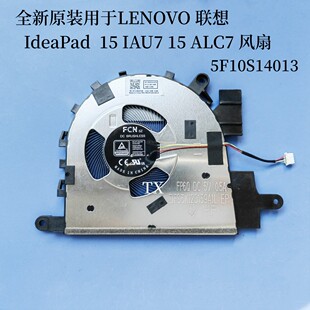 IdeaPad 联想 15IAU7 15ALC7 5F10S14013 全新用于 风扇 LENOVO