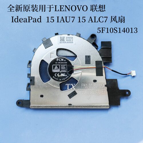 全新用于 LENOVO/联想 IdeaPad 15IAU7 15ALC7 风扇 5F10S14013