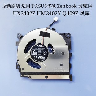 UM3402Y 全新原装 UX3402Z 灵耀14 Q409Z风扇 用于ASUS华硕Zenbook