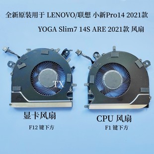 用于LENOVO联想小新Pro14 2021款 YOGA Slim7 14S ARE 2021款风扇
