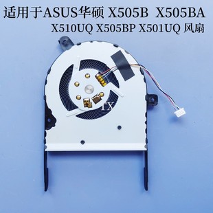 K505B A505B A505Z 用于ASUS华硕X505B X510UQ X501UQ 风扇