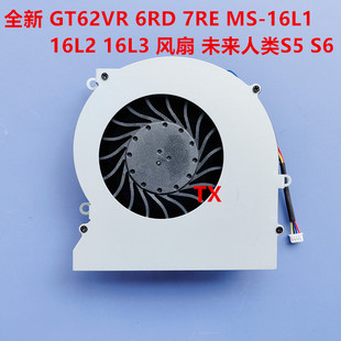 适用于MSI 微星 GT62 GT62VR 6RD 6RE 7RE MS-16L1 16L2 4 线风扇