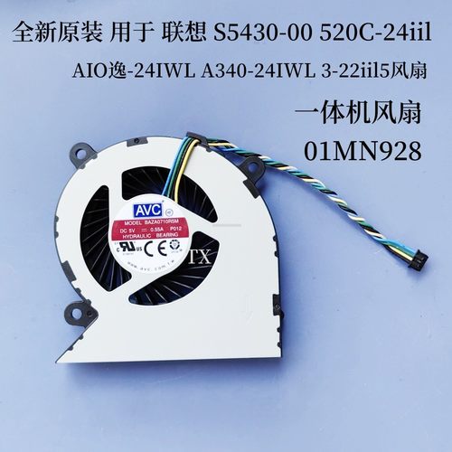 全新用于联想 S5430-00 520C-24iil AIO逸-24IWL A340-24IWL 风扇
