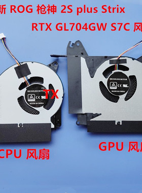 全新适用华硕 ROG 枪神2S  plus Strix RTX GL704GW S7C S7CW风扇