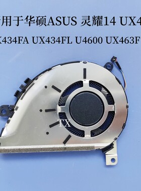 全新用于华硕ASUS灵耀14 UX434 UX434FA /FL U4600 UX463F 风扇
