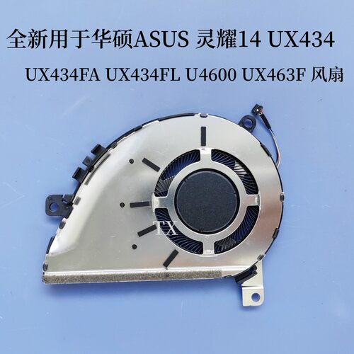 全新用于华硕ASUS灵耀14 UX434 UX434FA /FL U4600 UX463F 风扇