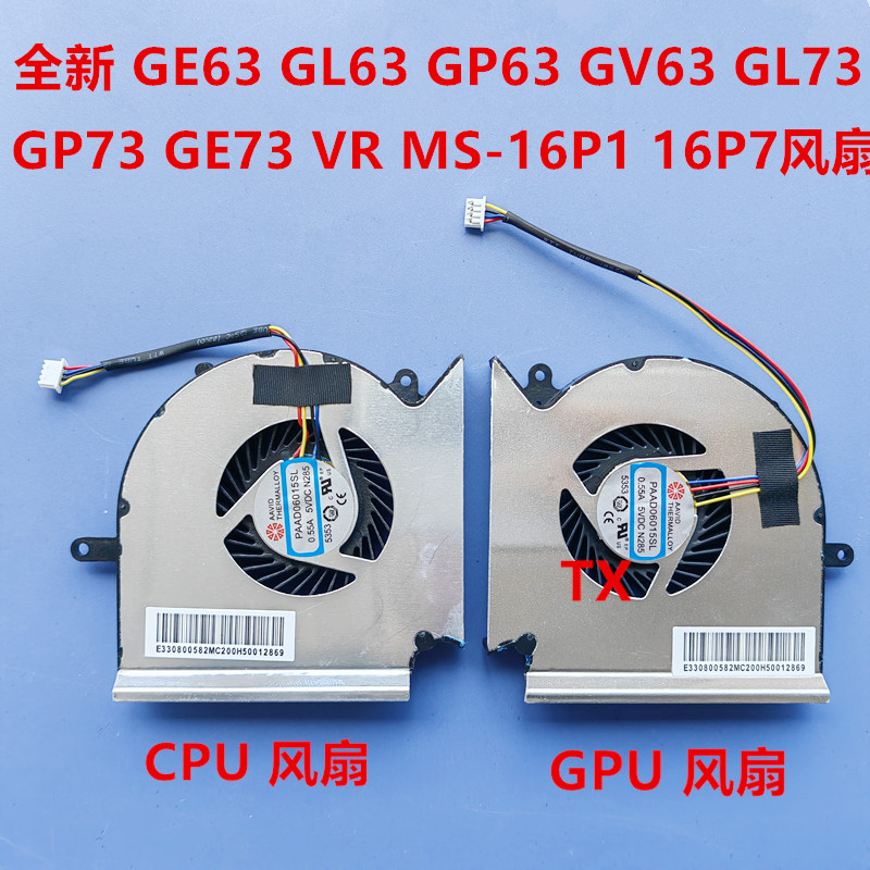 适用微星GE63 GE63VR MS-16P1 GE73VR MS-17C1 ms-16p116P5 风扇