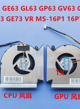 适用微星GE63 GE63VR MS-16P1 GE73VR MS-17C1 ms-16p116P5 风扇