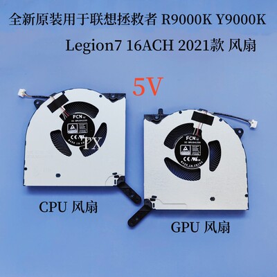 全新原装用于联想2021款拯救者 R9000K Y9000K Legion7 16ACH风扇