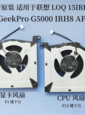 适用于联想GeekPro G5000 IRH8 APH8 LOQ 15IRH8 风扇 5H40S20908