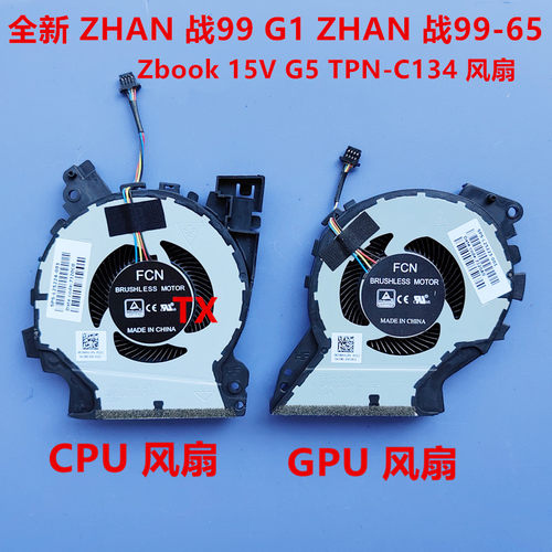 适用惠普ZHAN战99 G1/ZHAN 战99-65  Zbook 15V G5 TPN-C134 风扇