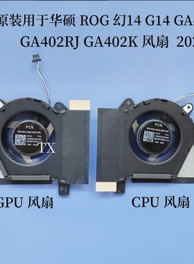 全新原装用于Asus华硕ROG 幻14 2022款 G14 GA402R GA402RJ/K风扇