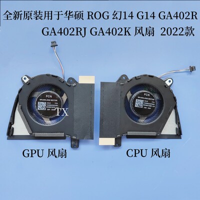 全新原装用于Asus华硕ROG 幻14 2022款 G14 GA402R GA402RJ/K风扇