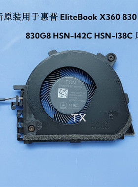 全新用于惠普 EliteBook X360 830 G7 830G8 HSN-I42C I38C 风扇