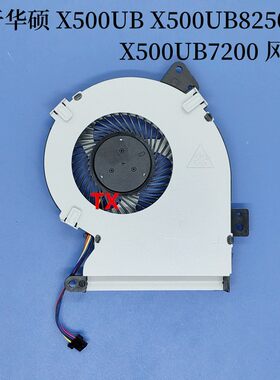 全新 适用于华硕 X500UB X500UB8250 X500UB7200 笔记本风扇