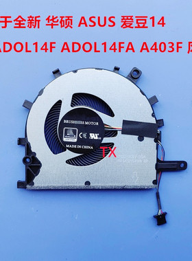 全新 适用于 华硕 ASUS 爱豆14 A豆 ADOL14F ADOL14FA A403F 风扇