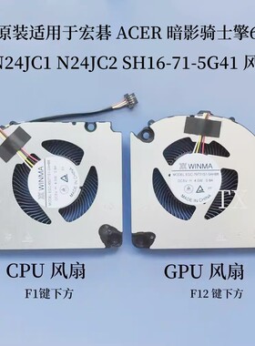 用于宏碁ACER暗影骑士擎6Shadow N24JC1 N24JC2 SH16-71-5G41风扇