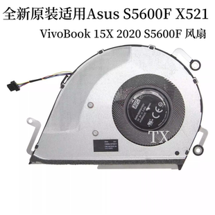 全新适用Asus S5600F X521 S533E VivoBook 15X 2020 S5600F风扇