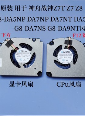 用于神舟战神Z7T Z7 Z8 G8-DA5NP DA7NP DA7NT DA5NS S15C 风扇