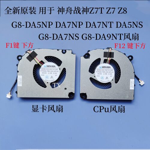 用于神舟战神Z7T Z7 Z8 G8-DA5NP DA7NP DA7NT DA5NS S15C 风扇