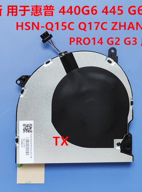 适用于惠普440 445 G6 G7 HSN-Q15C Q17C ZHAN66 PRO14 G2 G3风扇