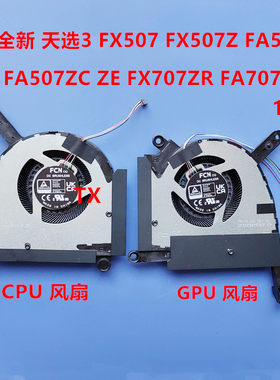 用于华硕天选3 FX507 FA507 FX507Z R ZC ZE FX707ZR FA707风扇