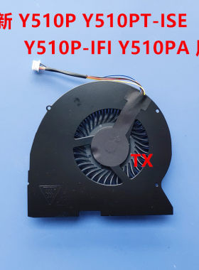 全新 适用于联想 LENOVO Y510P Y510PT-ISE Y510P-IFI Y510PA风扇