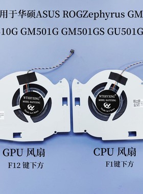 用于华硕ROGZephyrus GM501 GM510G GM501G GM501GS GU501G 风扇