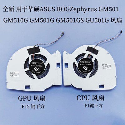 用于华硕ROGZephyrus GM501 GM510G GM501G GM501GS GU501G 风扇