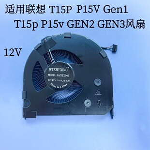 适用联想LENOVO P15V GEN1 T15v Gen1 T15p P15v GEN2 GEN3 风扇